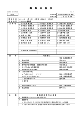 第2回社会福祉・障がい者支援委員会議事録