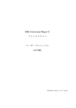 活用編 - OKIデータ