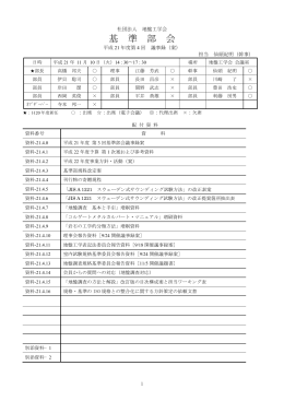 基 準 部 会