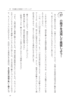 27 小冊子を活用して集客しよう！