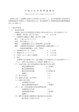 平成26年度事業報告