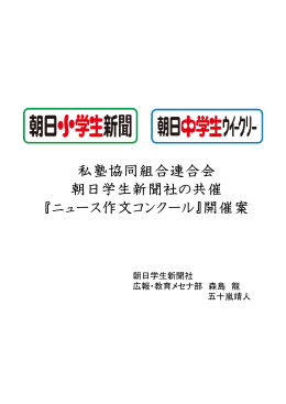 ニュース作文コンクール詳細（PDF