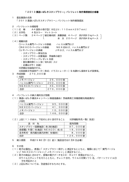 仕様書 - 観光いばらき