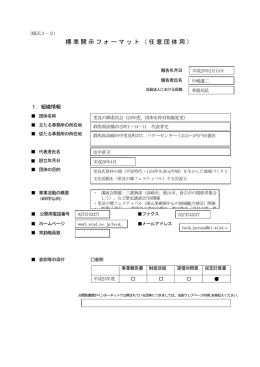里見の郷委員会（PDF：223KB）