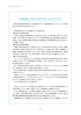 Column ：東京文化財研究所を知っていただくために 10