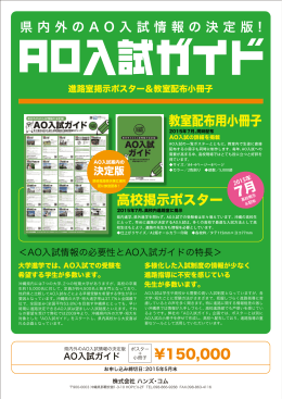 ¥150,000 教室配布用小冊子 高校掲示ポスター