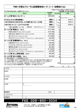 FAX. 029－850－3334