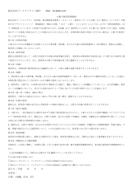 株式会社ワークストラスト御中 FAX 03-6909