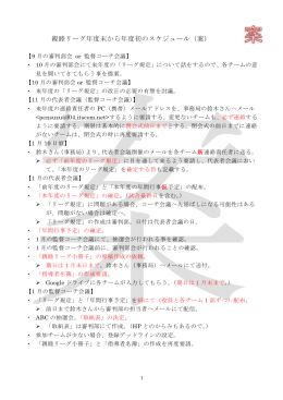 親睦リーグ 年度末から年度初のスケジュール