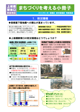 「まちづくりを考える小冊子」2012年2月発行