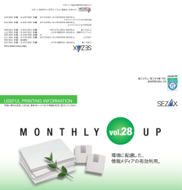 環境に配慮した、情報メディアの有効利用。