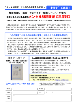メンタルヘルス 小冊子 - 神田社会保険労務士事務所