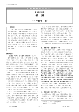 12. －著作権の制限－ 引 用