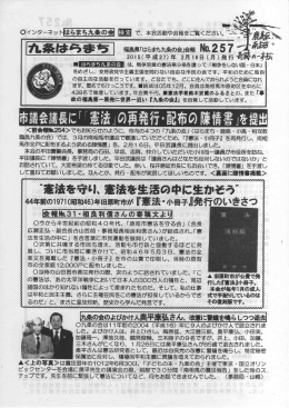 会報257号, 南相馬市、市議会議長に