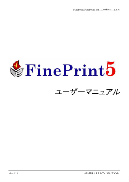 ユーザーマニュアル
