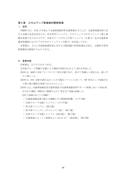 第4章 スキルアップ事業教材開発事業