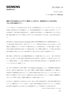 まんがPET検査ガイド