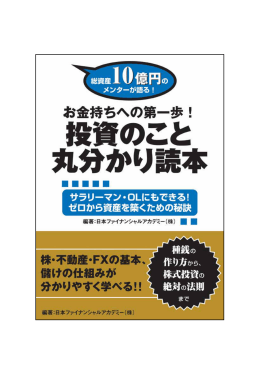 日本ファイナンシャルアカデミー株式会社が発行する小冊子
