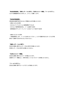 「助成金受給診断」 「無料レポート＆小冊子」 「社労士セミナー情報