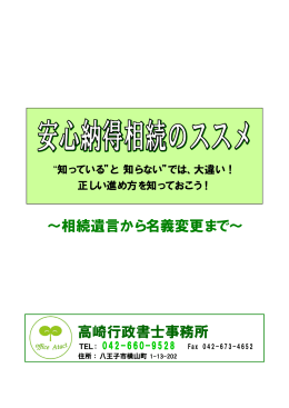 高崎行政書士事務所 ～相続遺言から名義変更まで～