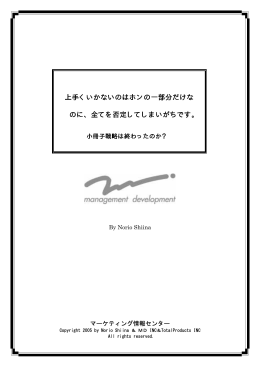 上手くいかないのはホンの一部分だけな のに、全てを否定してしまいがち