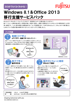 PowerPoint プレゼンテーション - 富士通エフ・オー・エム