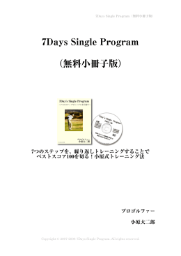 7Days Single Program