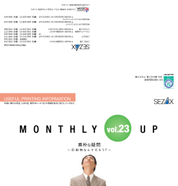 素朴な疑問～ 印刷物なんでだろう？
