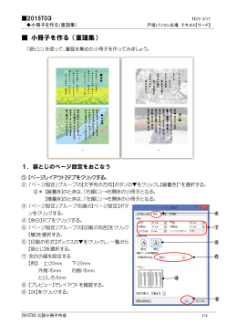 2015T03童謡小冊子作成