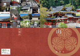 久 能 山 - 静岡市の文化財