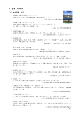 奥只見・尾瀬に関する資料 (8.5MB PDF)