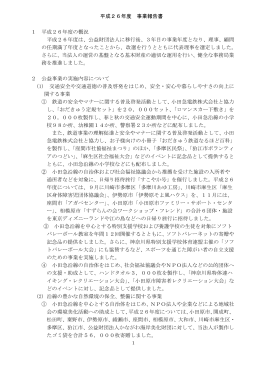 (平成26年度)事業報告書 [PDF：363KB]