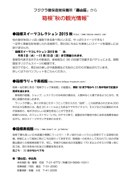 箱根``秋の観光情報``