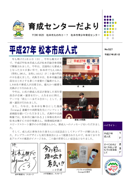 育成センターだより 平成27年3月号（PDF：1378KB）