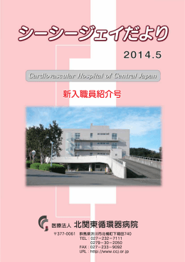 シーシージェイだより 2014年 5月