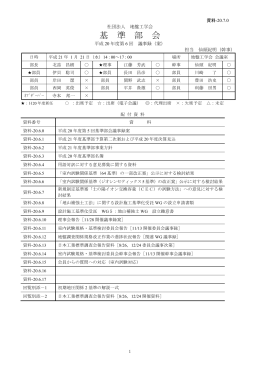 基 準 部 会