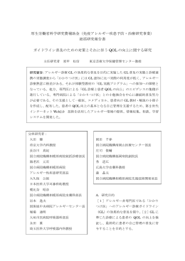 厚生労働省科学研究費補助金（免疫アレルギー疾患予防・治療研究事業