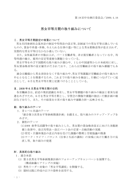男女平等月間の取り組みについて