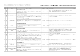申込事業の概要（PDF：386KB）