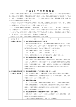 平成26年度事業報告 - 島根県安全運転管理者協会