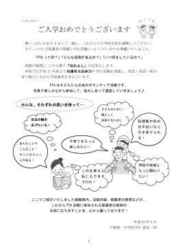 PTA小冊子「なかよし」