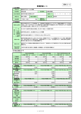 事業評価シート 資料 2－3