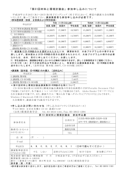 「第61回材料と環境討論会」参加申し込みについて