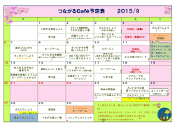 9月のプログラム
