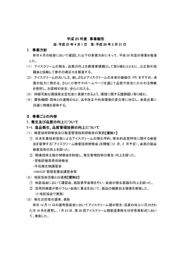 事業報告書（9ページ／約850KB）