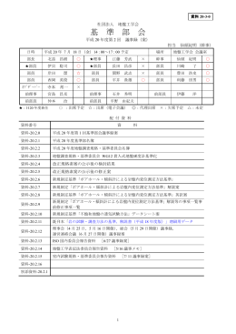 基 準 部 会