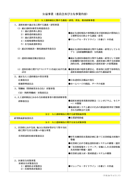 公益事業（委員会及び主な事業内容）
