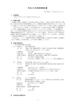 平成26年度事業報告書