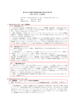 第 8 回日本複写産業協同組合連合会青年部 東北（仙台）大会報告