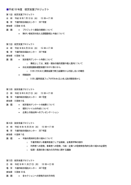 平成18 年度 就労支援プロジェクト